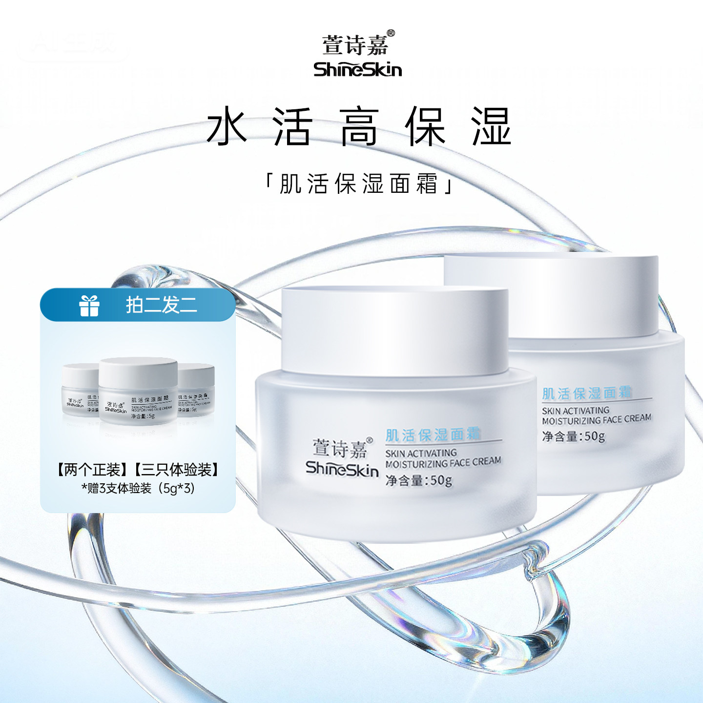 萱诗嘉肌活保湿面霜滋润补水保湿增强肌肤锁水