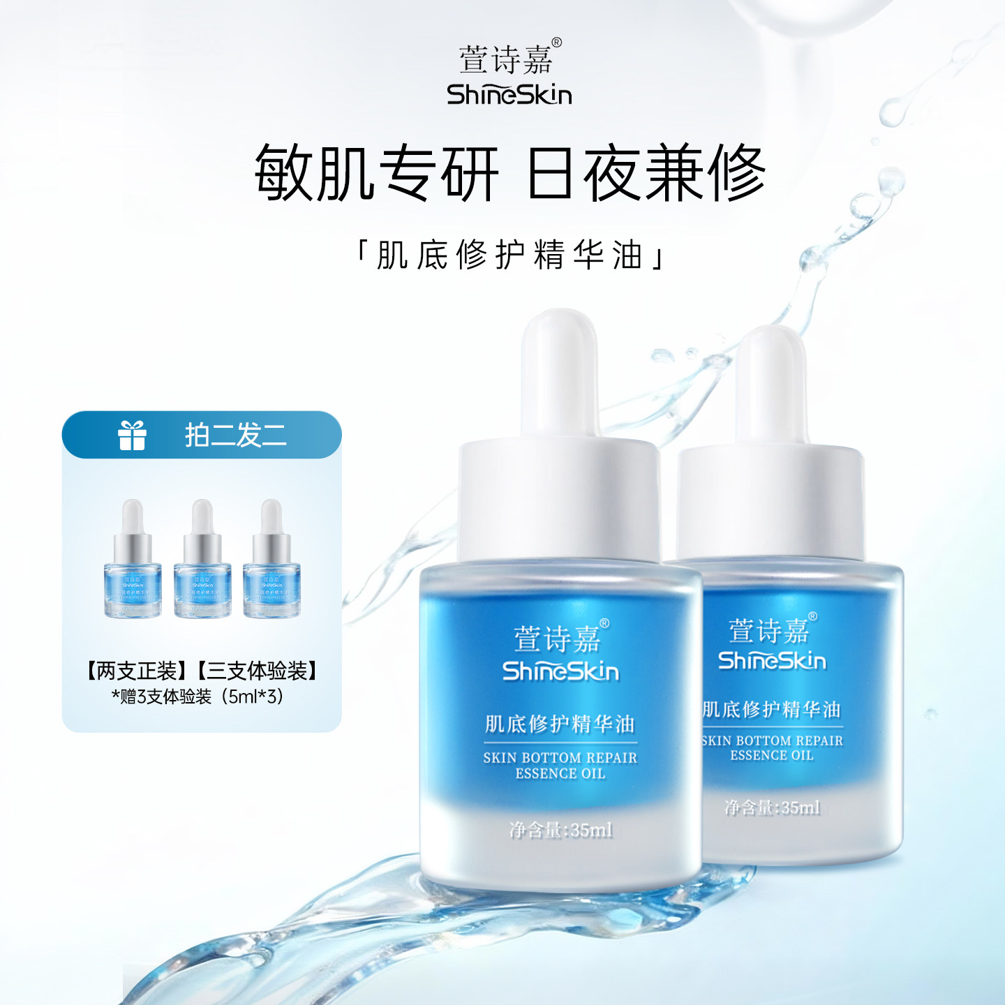 萱诗嘉肌底修护精华油角鲨烷舒缓修护精华油面部补水修复可用