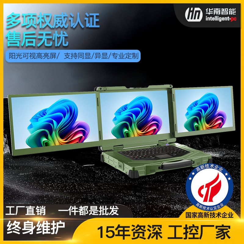 15.6寸三屏三防加固笔记本电脑IP65工作站无人机地面终端工业计算机户外便携机华南智能多屏幕