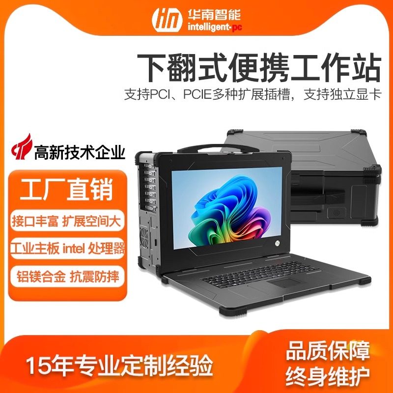 下翻式加固便携机移动工作站