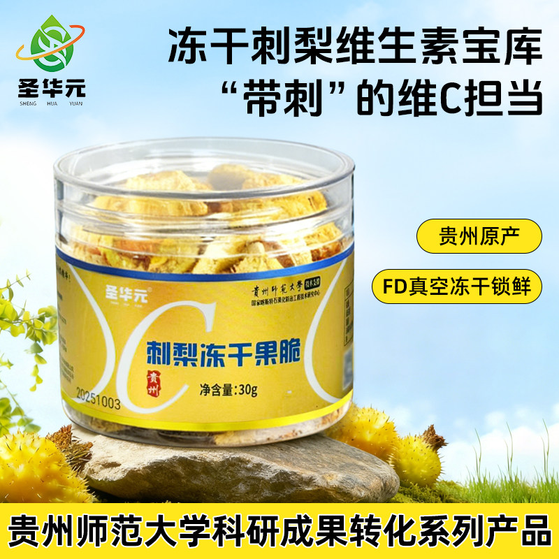 圣华元冻干刺梨干官方旗舰店贵州特产正宗水果茶泡水VC刺梨下午茶,零食/坚果/特产,冻干水果/冻干奶块/混合冻干,淘宝优惠券,粉丝福利购,淘宝优惠卷