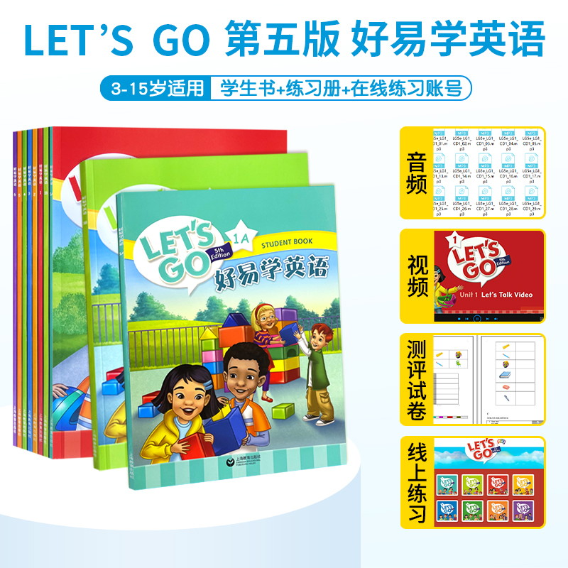 好易学牛津Let's Go第五版 1A/1B/1/2/3/4/5/6级 学生用书+练习册 少儿英语自学培训基础入门小学英文教材上海教育出版社