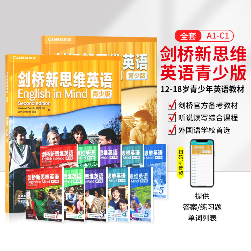 剑桥新思维英语青少版教材