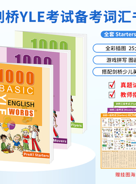 剑桥少儿英语YLE考试核心词汇教辅 YLE Starters/Movers/Flyers 剑桥少儿一二三级考试单词图画工具书