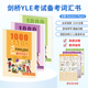 YLE Starters Movers 剑桥少儿英语YLE考试核心词汇教辅 Flyers 剑桥少儿一二三级考试单词图画工具书