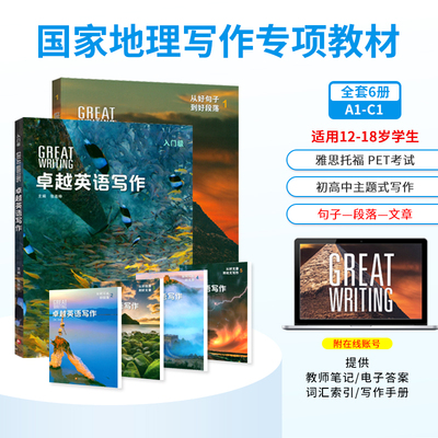 美国国家地理大写作 新第五版Great Writing Foundations 1 2 3 4 5级 初级中学英语课外寒暑假写作雅思托福剑桥考试