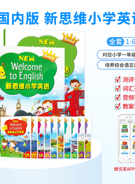 香港朗文新思维小学英语教材New welcome to english 1A 1B 2A 2B 3A 3B 4A 4B 5A 5B 6A 6B课本 综合/语法/读写/听力练习少儿英语