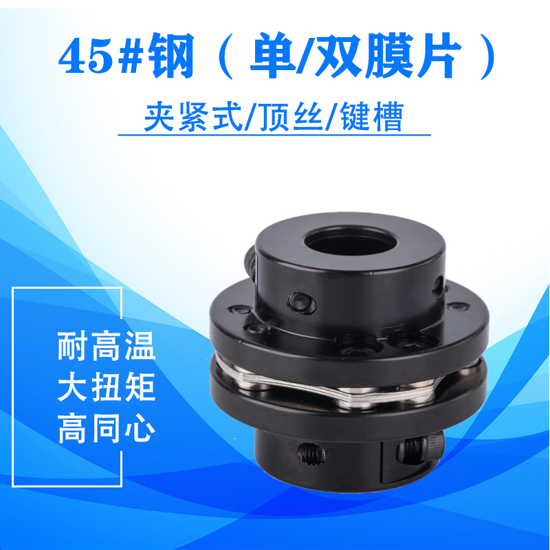DJM夹紧式单双膜片联轴器45号钢金属材质带法兰 大扭矩 可开键槽