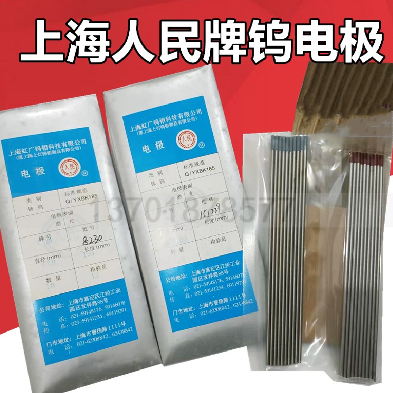 促销 上海虹广人民牌 WC20 灰头铈钨电极 WT20 红头钍棒 上灯