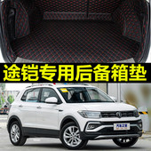 2020 20款 大众途铠t cross专用途凯后备箱垫tcross全包围汽车全包