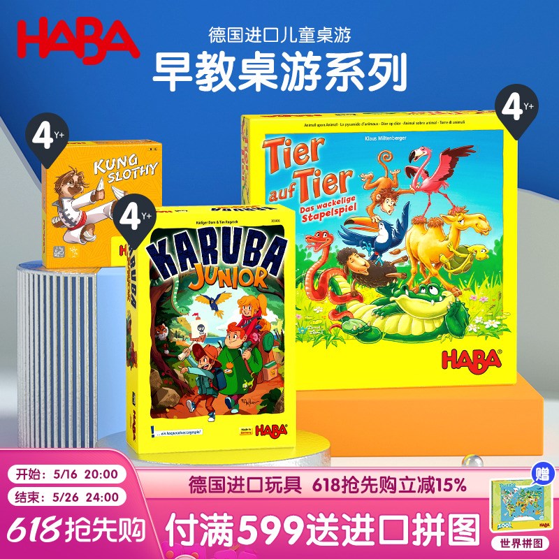 德国HABA进口幼教玩具桌面亲子互动游戏关注力反应力4岁桌游集合