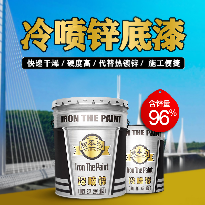 冷喷锌防腐底漆银富锌防腐面漆金属银面漆防腐防锈漆单组分底漆