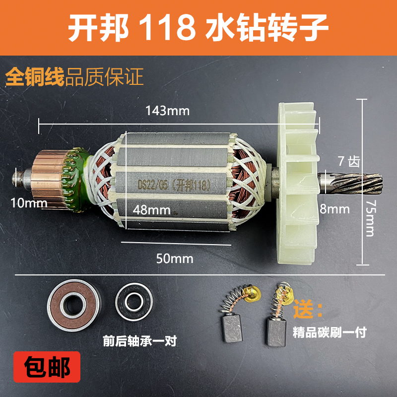 配博大DW1-120D强悍海麦海能麦得堡开??邦118水钻转子电机线线圈