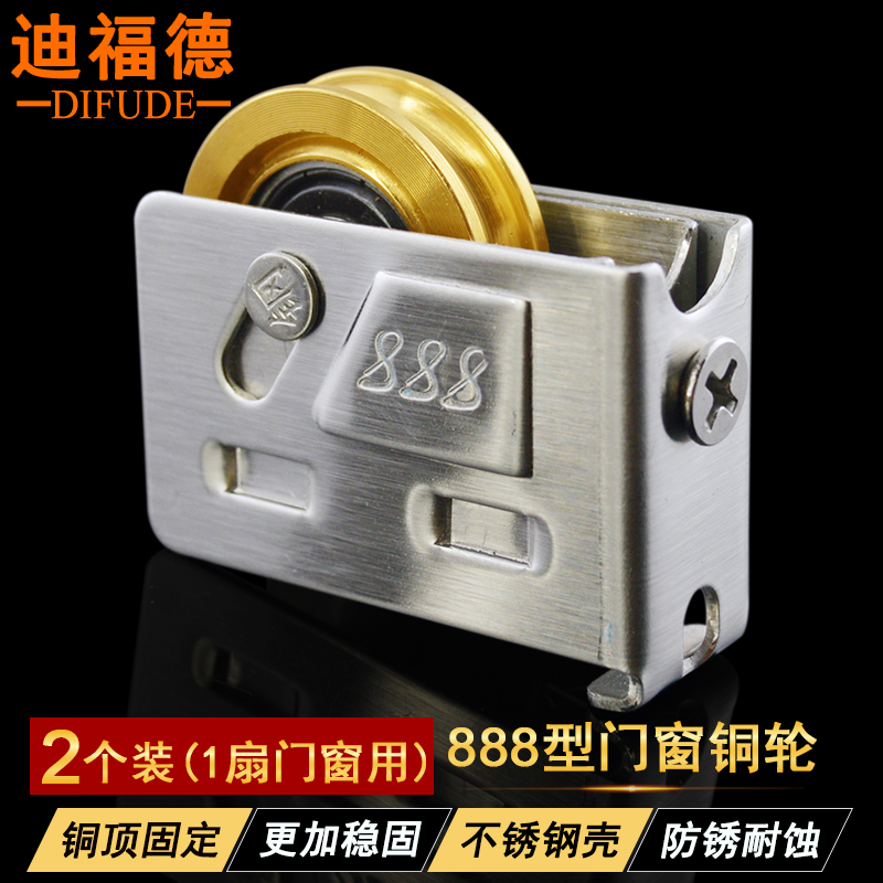 888型铝合金窗滑轮不锈钢壳彩铝推拉门窗户滚轮防锈铜轮子迪福德