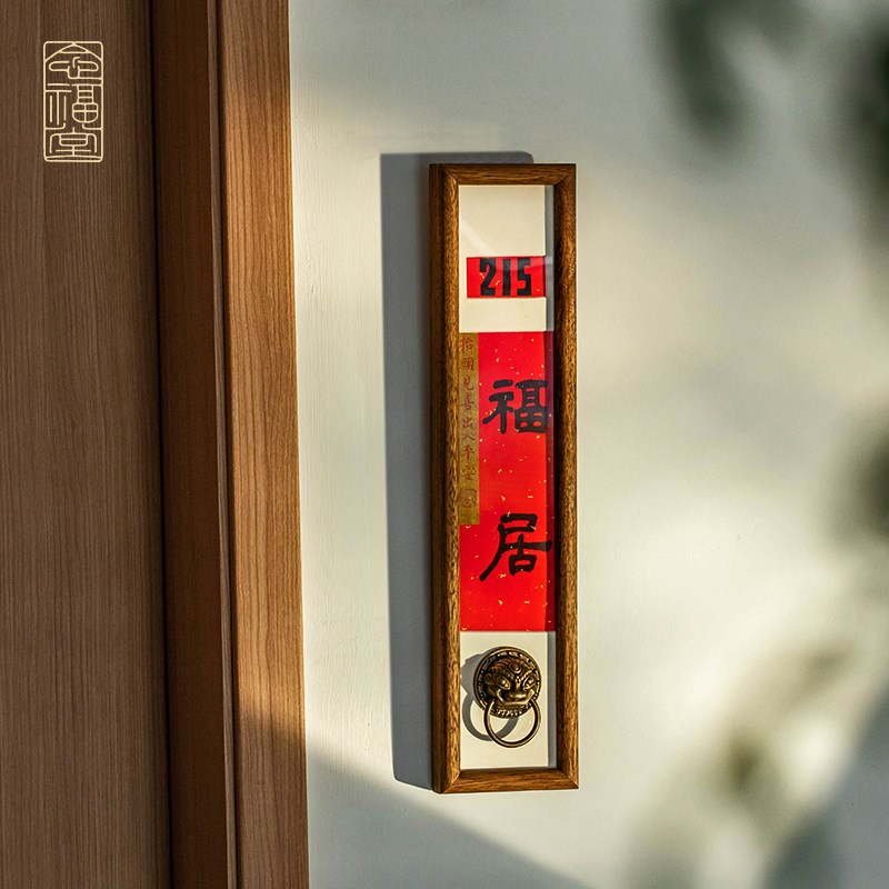 新中式木质手写书法入户门牌高级轻奢装饰包间高档可定制门牌号