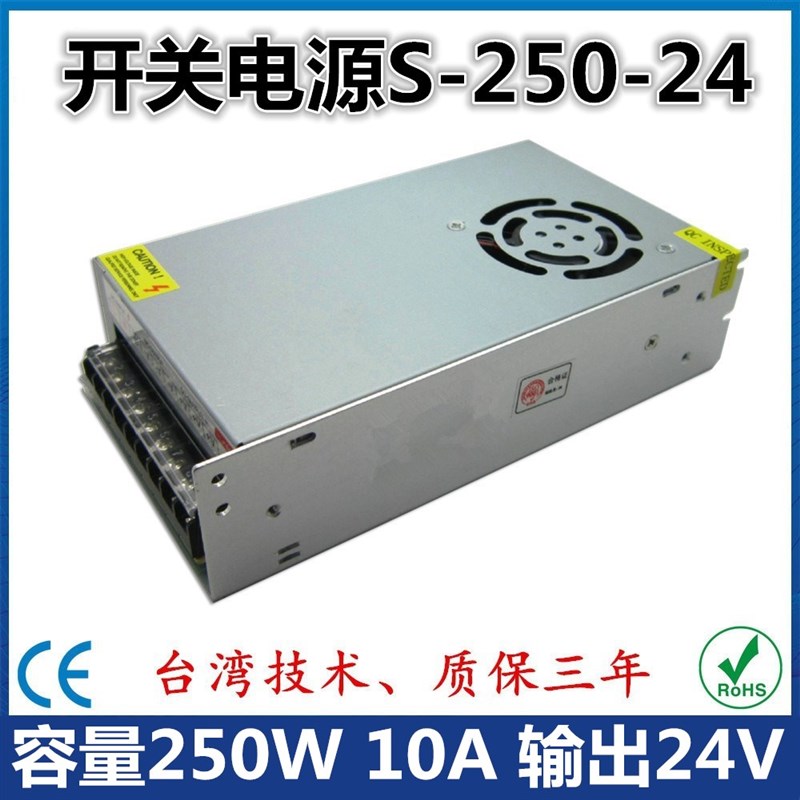 开关电源S-250-24 单相输出交流变直流 250W DC24V10A LED屏监控
