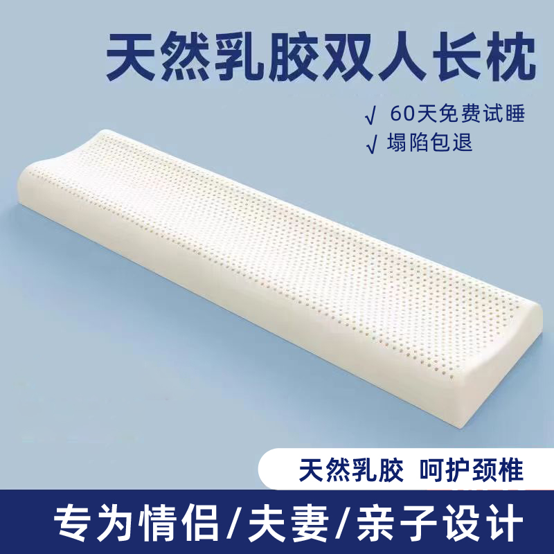 泰国天然乳胶枕双人长枕头情侣夫妻一体加长枕芯护颈椎1.2m1.5米