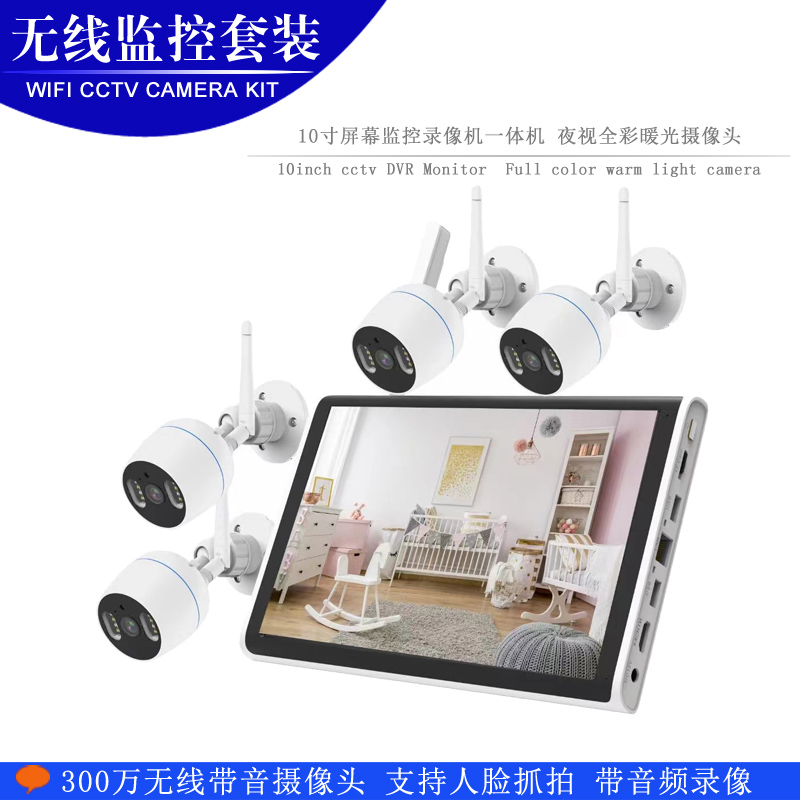 无线监控设备套装10.1寸显示屏 摄像头All4路监视器室外
