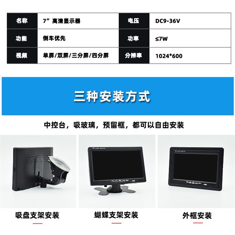 收割机倒车影像12-24V车载高清夜视农用车可视货车监控7寸显示屏