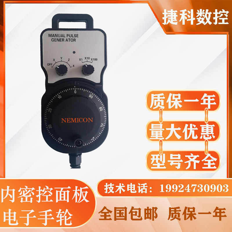 赛洋内密控面板编码手柄手格雷码二进制电子手轮手脉冲发生器