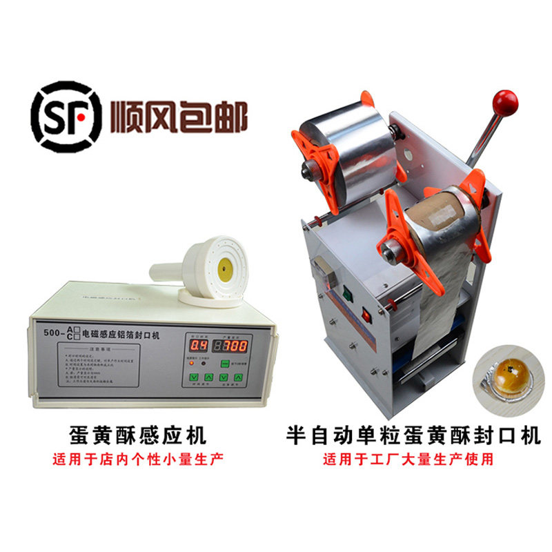 蛋黄酥封口机 500电磁感应铝箔片封口器 食品 塑料瓶半自动封口机