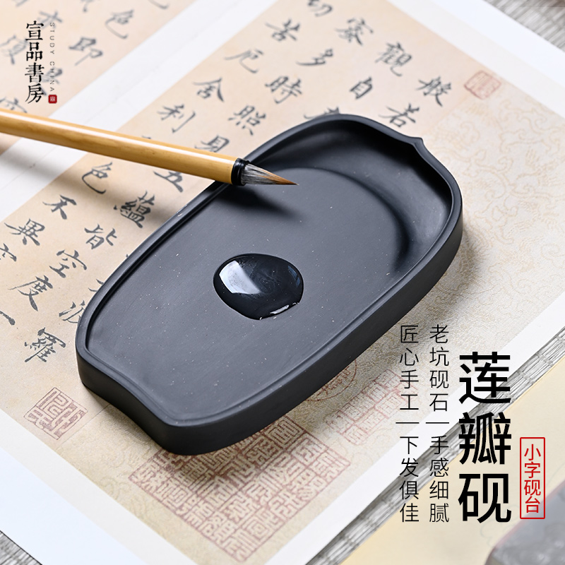 宣品书房砚台宣砚天然原石莲花瓣砚书法国画小楷专用多功能高档文
