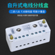 明装 自升式 四出电工连接器 十二 接线端子排 接线盒二进八出