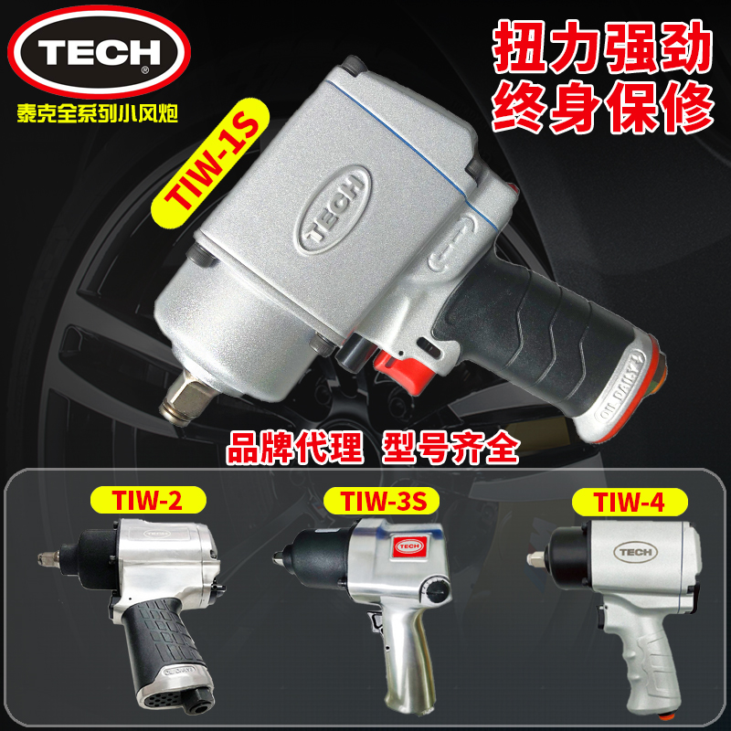 泰克TECH 1/2气动扳手双锤冲击小风炮大扭力耐用静音轮胎维修工地