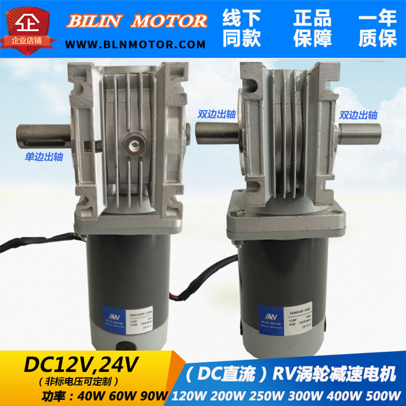DC12v24v36v48v220v伏无级调速直流电机RV涡轮减速机双轴有刷马达