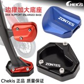 适用于升仕350D改装 350M侧支架脚架辅助器配件 边撑防滑加大底座