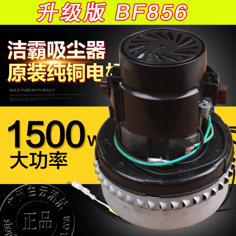 BF856吸尘吸水机马达洁霸吸尘器配件电机BF502ABF501风机BF585-3