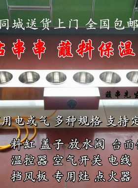 沾串 蘸串先生 沾串串保温台 加热器 蘸料保温台 串串保架子控温