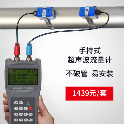 赫氏手持流量计 手持式 便携式 超声波流量计 自来 水纯水 流量计