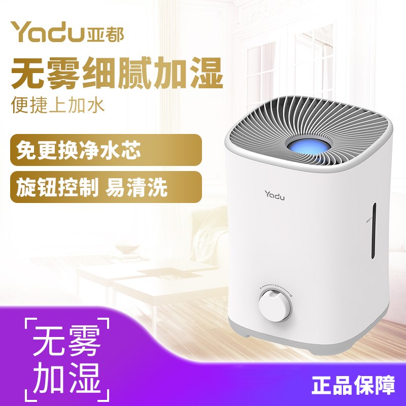 亚都空气加湿器J025家用办公上加水自来水大容量孕妇婴儿静音无雾