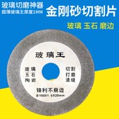 金刚砂瓷砖玻璃陶瓷切割片玉石锯片美缝王玻璃王专用清缝磨片超薄