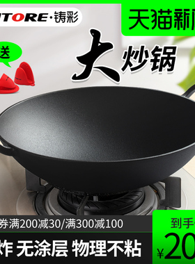 铸彩 炒菜锅老式铁锅双耳特大铸铁锅生铁炒锅32/34/36/40cm