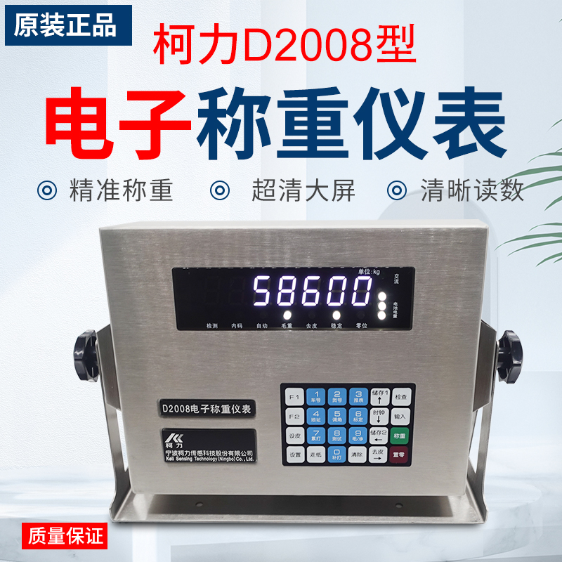 柯力数字汽车衡仪表D2008地磅称重显示器100t汽车衡仪表数字地磅