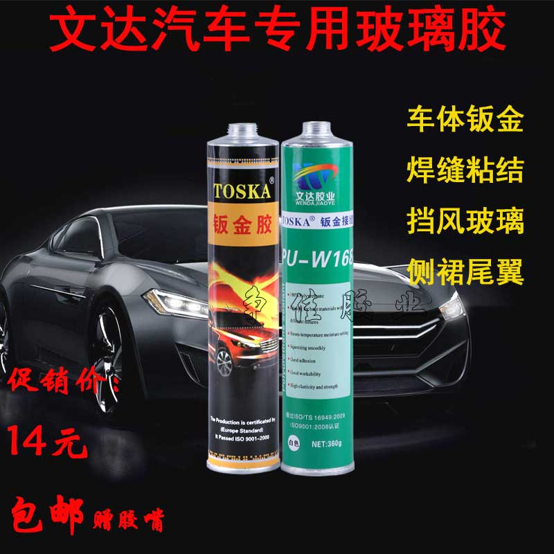 文达钣金胶汽车玻璃胶聚氨酯密封胶尾翼挡风玻璃车用强力防水黑胶