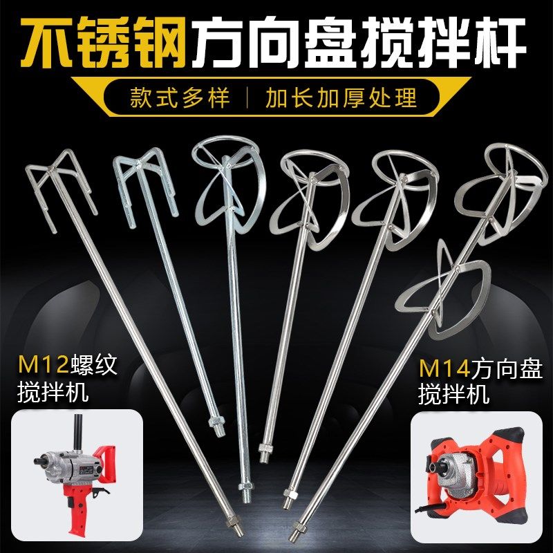 不锈钢搅拌杆m12水泥打灰搅灰腻子粉涂料油漆M14螺旋S型方向盘,五金/工具,电动搅拌杆,淘宝优惠券,粉丝福利购,淘宝优惠卷