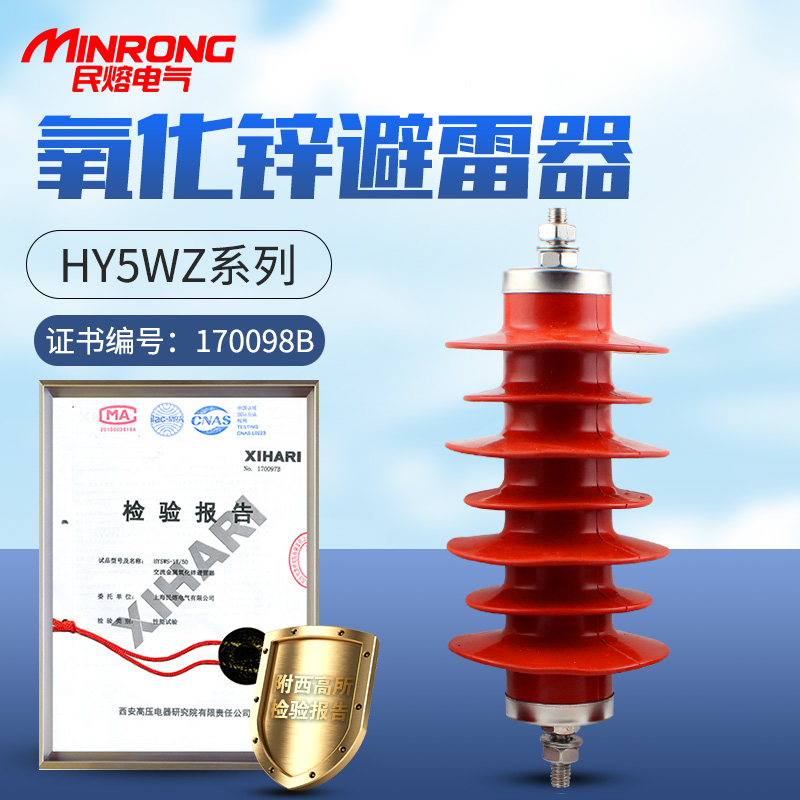 民熔电气HY5WZ-17/45(10KV)高压电站型避雷器防雷器一组3只