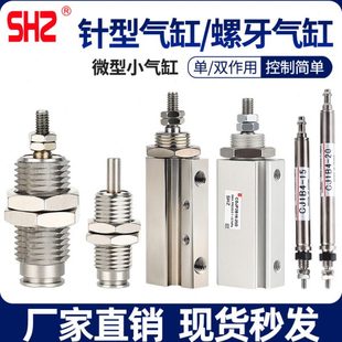 星辰气动微型迷你气缸CJPB6针型螺纹笔型CDJP2B10 CJ1B4
