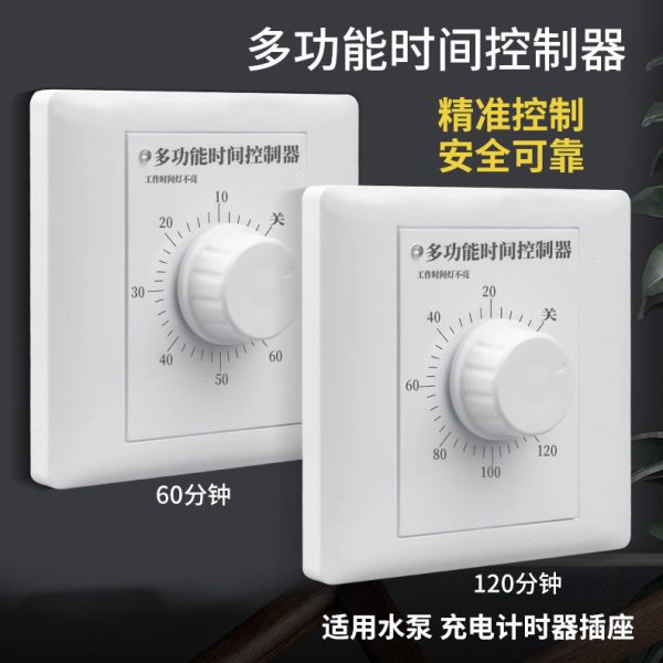 公正牛86型水泵控制器机械式倒计时自动断电定时器插座面板时间定