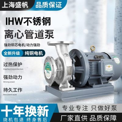 304不锈钢IHW卧式管道泵380v耐腐蚀化工循环泵海水养殖业离心水泵