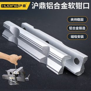台钳护工件带磁吸多功能强摩擦钳口 台虎钳铝合金平口钳软钳口