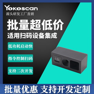 扫描引擎 优库E2100二维码 扫描模块核酸试剂试管扫码 头嵌入式 条码