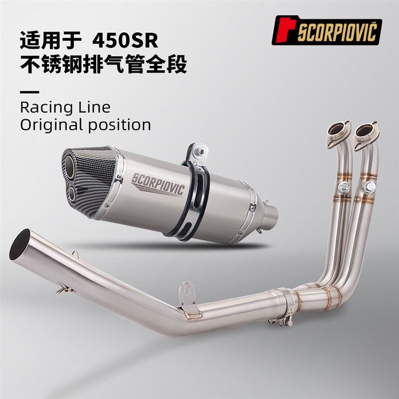 摩托车排气管改装 适用于春风450SR不锈钢排气管前段尾段组合套装