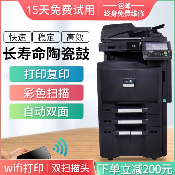 京瓷3501i 4501 5501i彩色黑白a3复印机打印机激光扫描一体机商用