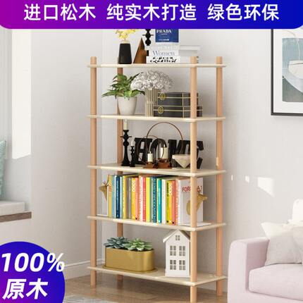 全实木原木松木书架置物架简约货架落地客厅家用卧室拐角窄小收纳