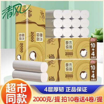 清风卷纸卫生纸无芯大卷2000克家用实惠装厕所纸巾用卷筒纸厕纸