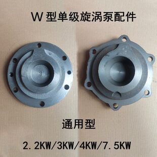 W型旋涡泵锅炉增压泵自吸泵配件泵体 7.5KW通用 泵盖 铜叶轮2.2KW